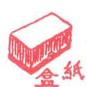 纸盒,纸皮箱 paper box