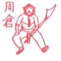 周仓 周仓