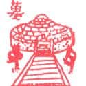 墓 墓 tomb