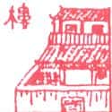 楼,楼房,别墅,豪宅 villa