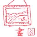 图画 图画 picture