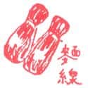 面线 misua