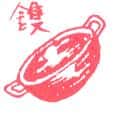 锅,镬 fry pan