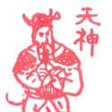 天神 天神