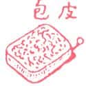 皮包 皮包 purse