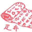 布匹 cloth