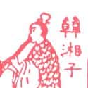 韩湘子 韩湘子