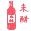 米醋 米醋 vinegar