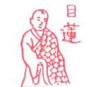 目莲 