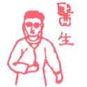 医生 医生 doctor