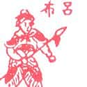 吕布 吕布