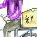 卖娘惹糕 卖娘惹糕 selling nyonya cakes