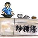 炒果条 char koey teow