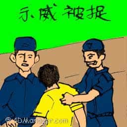 示威被捉 arrested demonstrator
