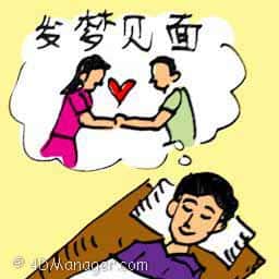 发梦见面 meeting in a dream