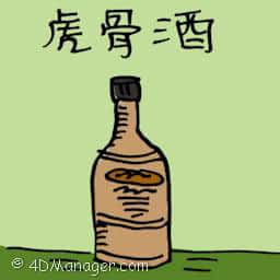 虎骨酒 chinese herb wine