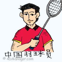 中国羽球员 china badminton player