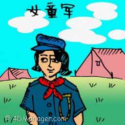 女童军 女童军 girl guides