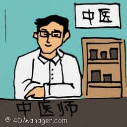 中医师 chinese medicine doctor