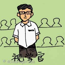 视学官 school inspector