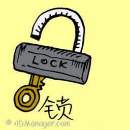 锁 padlock