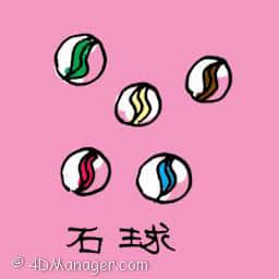 石球,玻璃球 marble