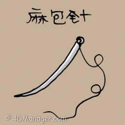 麻包针 linen needle