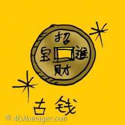 古钱 ancient coin