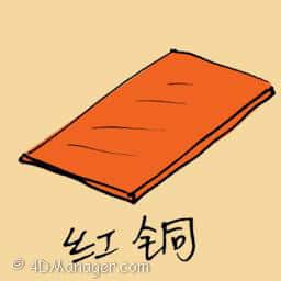 红铜 red bronze plate