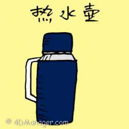 热水壶 热水壶 thermo flask