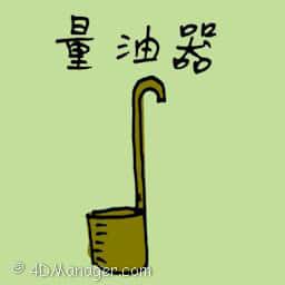 量油器 oil ladle