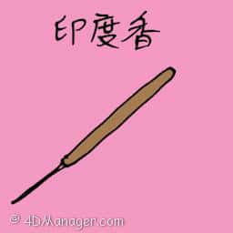 印度香 indian incense