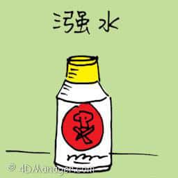 镪水 镪水 sulfuric acid