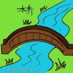 浮桥 bridge