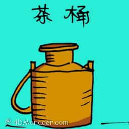 茶桶 茶桶 tea pot