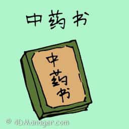 中药书 chinese medicine book