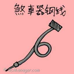 刹车器铜线 刹车器铜线 brake wire