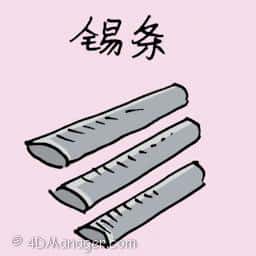 锡条 tin bar