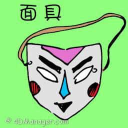 面具 mask