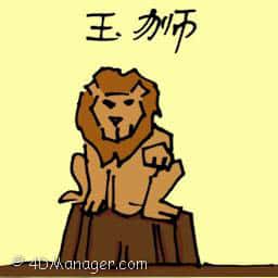 玉狮 jade lion