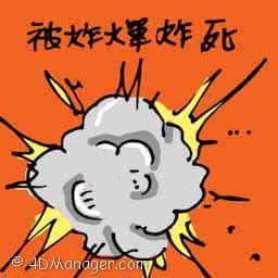 被炸弹炸死 die in an explosion