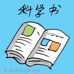 科学书 science book