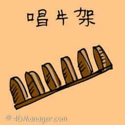 唱片架 cd rack