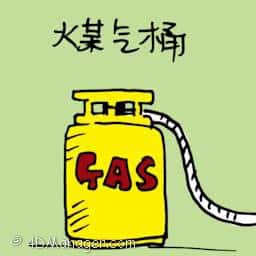 煤气桶 gas cylinder