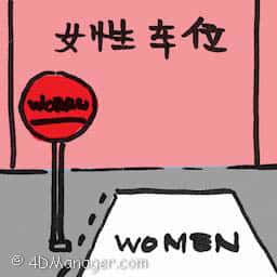 女性车位 女性车位 ladies parking
