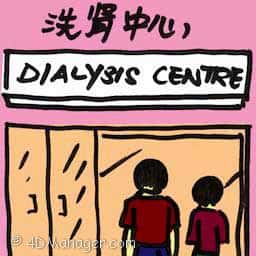 洗肾中心 dialysis center