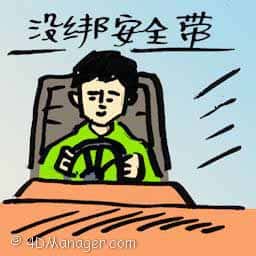 没绑安全带 not fastening seat belt 