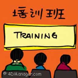 培训班 training class