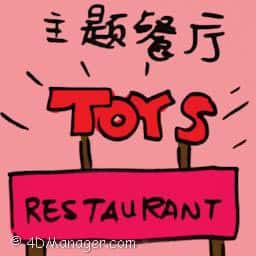 主题餐厅 theme restaurant