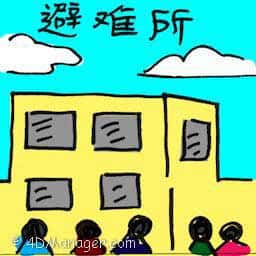 避难所 refuge